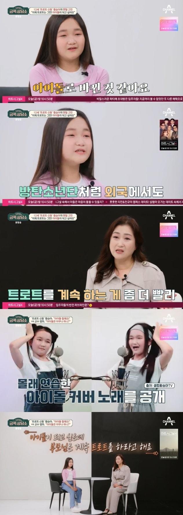 본문 이미지 - 채널A '오은영의 금쪽 상담소' 캡처