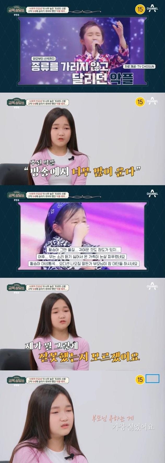 본문 이미지 - 채널A '오은영의 금쪽 상담소' 캡처