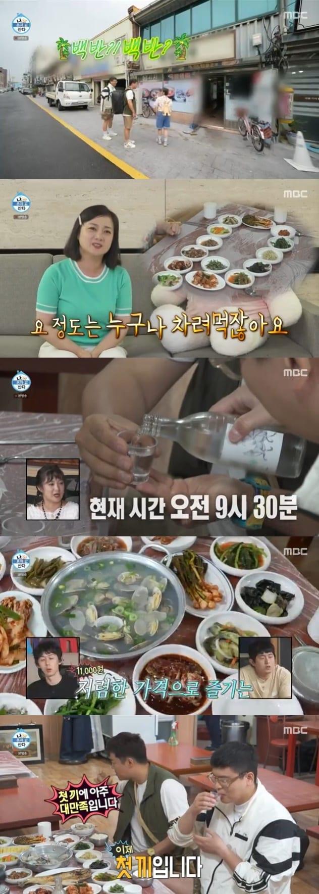 전현무X박나래X이장우, 목포 세미나 첫 끼는 백반…아침부터 