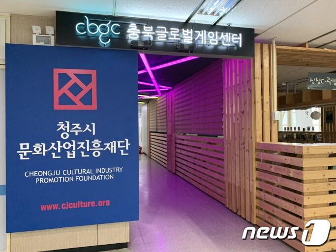 본문 이미지 - 충북글로벌게임센터./뉴스1