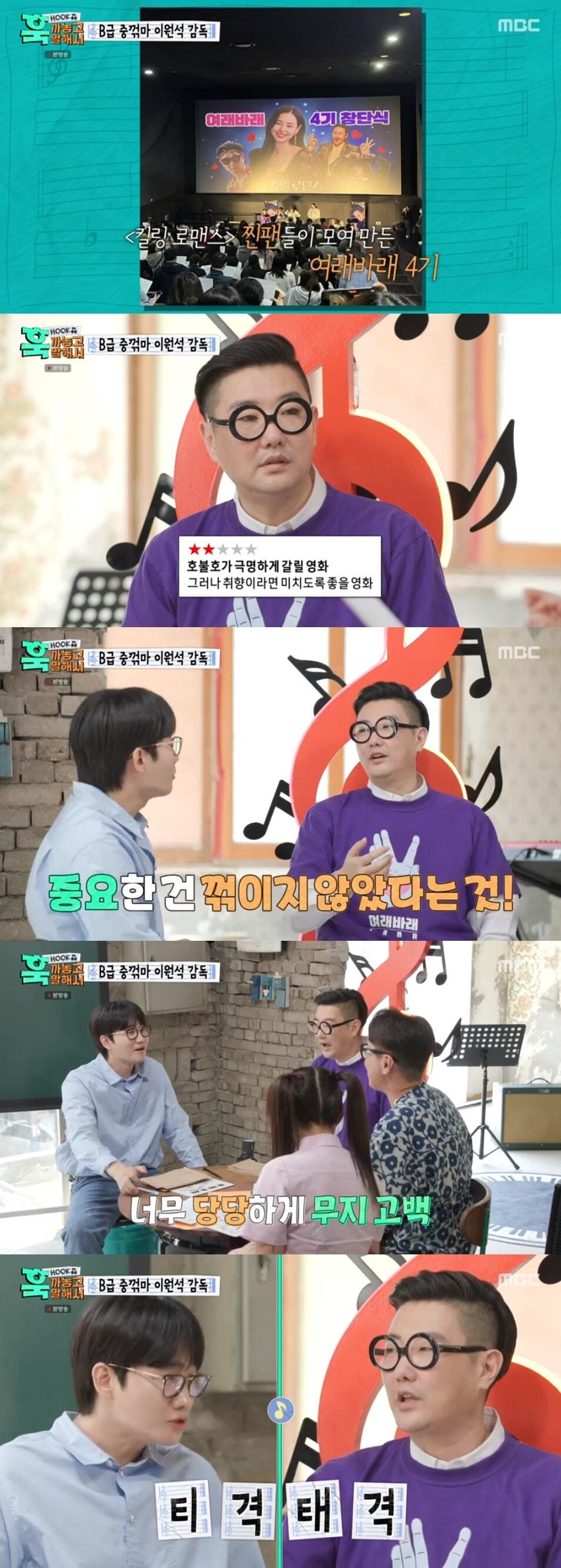 본문 이미지 - MBC '훅 까놓고 말해서' 방송 화면 캡처