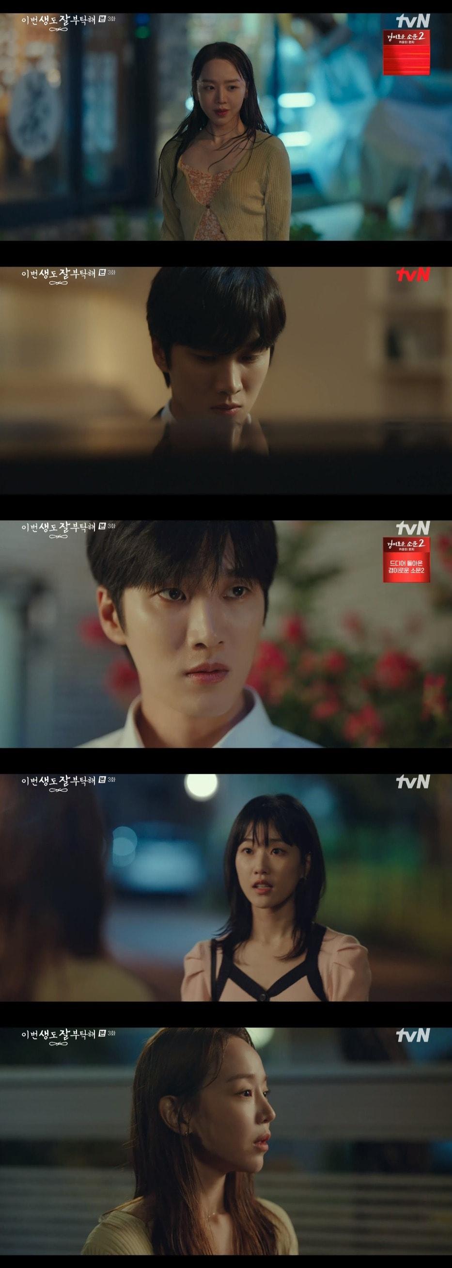 본문 이미지 - tvN '이번 생도 잘 부탁해' 방송 화면 캡처