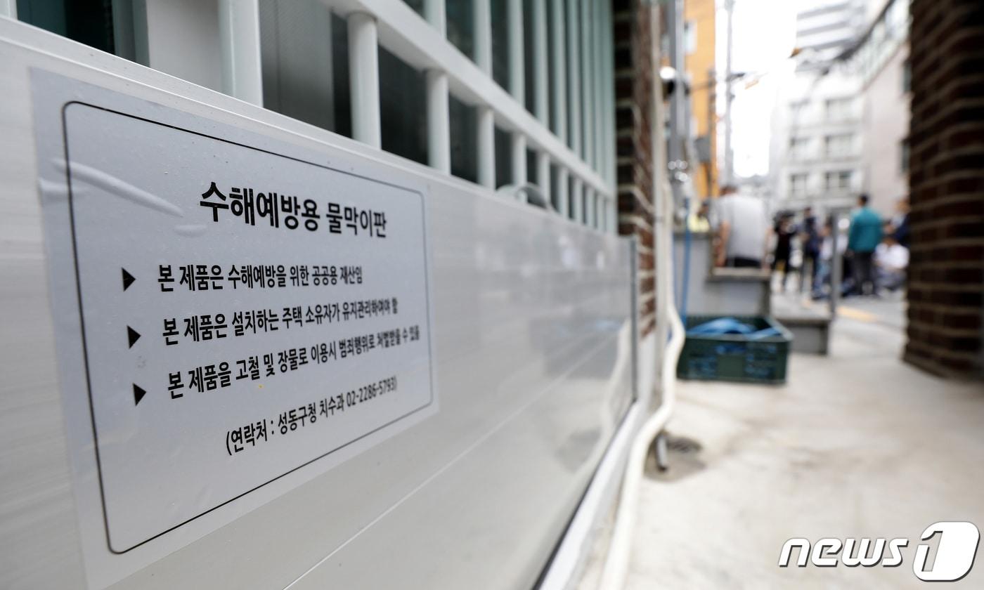 본문 이미지 - 서울 성동구의 반지하 주택가에 수해예방용 물막이판이 설치되어 있다. 2023.6.25/뉴스1 ⓒ News1 박지혜 기자