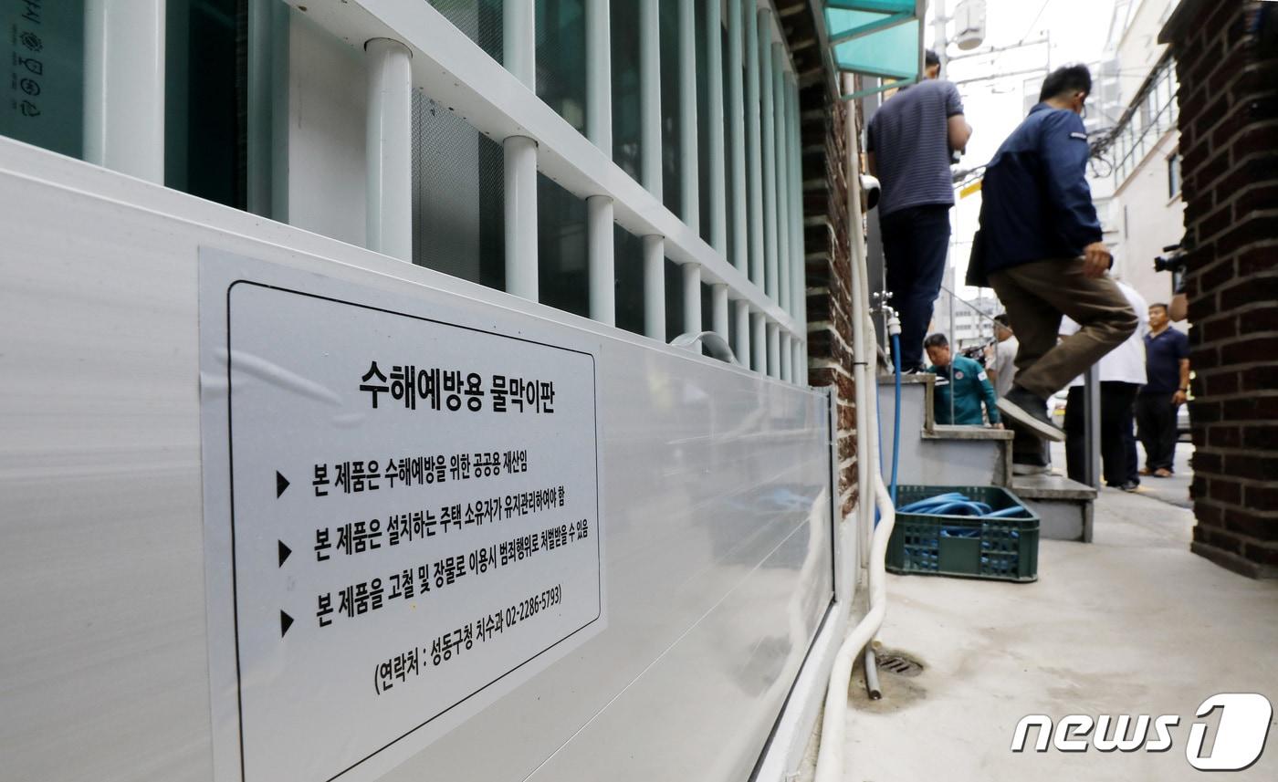 본문 이미지 - 서울 성동구의 반지하 주택가에 수해예방용 물막이판이 설치된 모습. ⓒ News1 