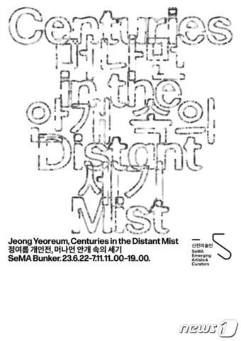 본문 이미지 - 정여름 작가 개인전 포스터. (서울시립미술관 제공) 