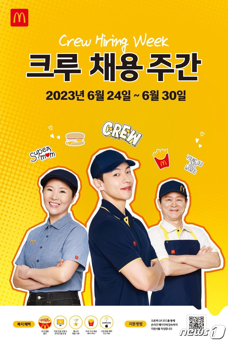 본문 이미지 - 맥도날드, 크루 채용 기간.(맥도날드 제공)