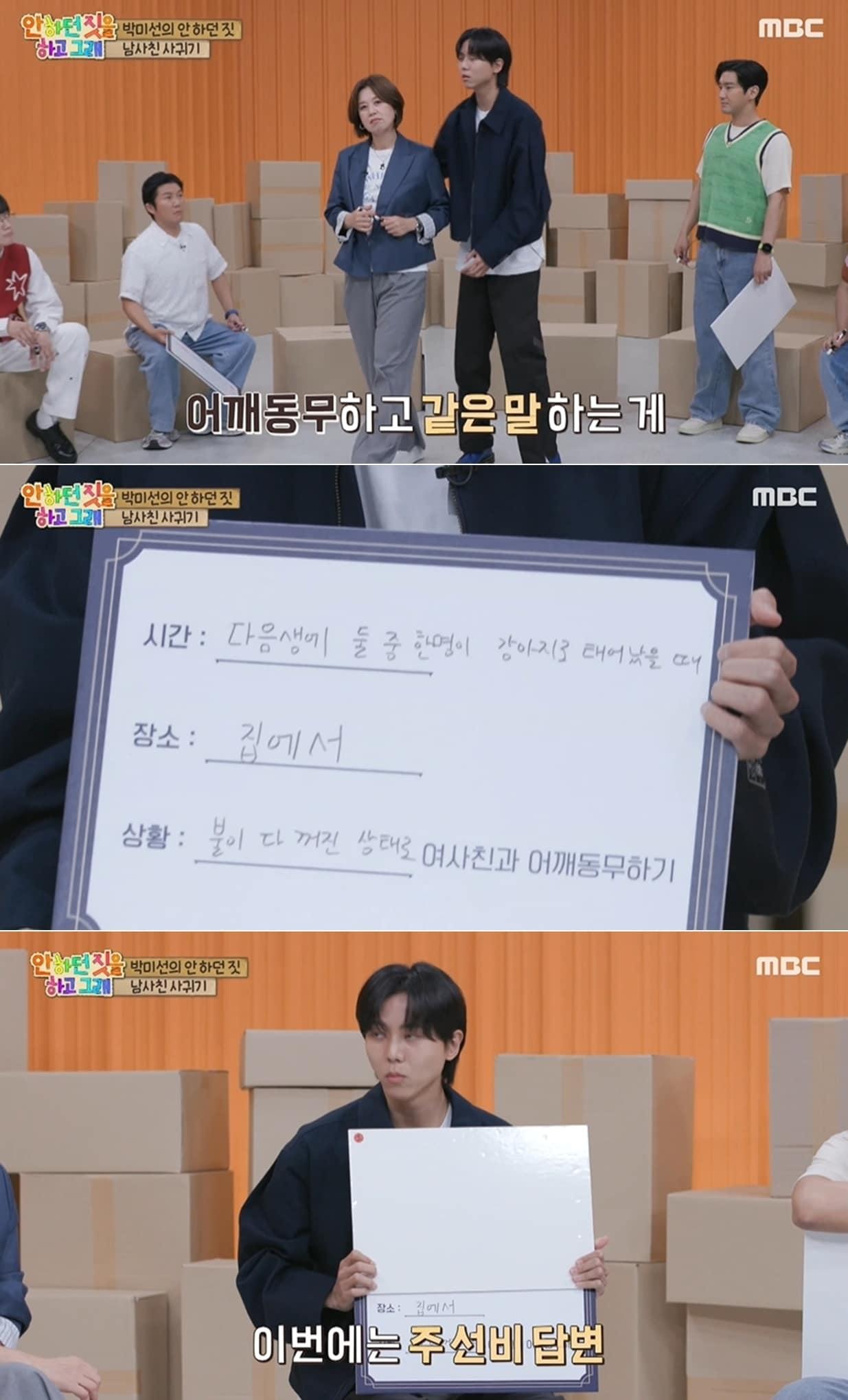 본문 이미지 - MBC '안 하던 짓을 하고 그래' 방송 화면 갈무리