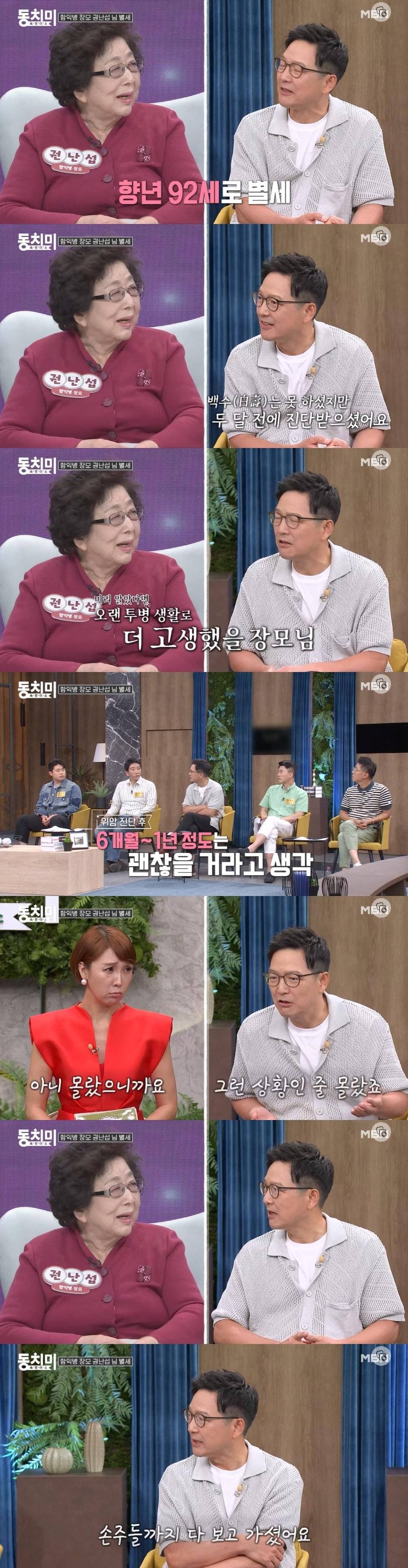 본문 이미지 - MBN '동치미' 방송 화면 캡처