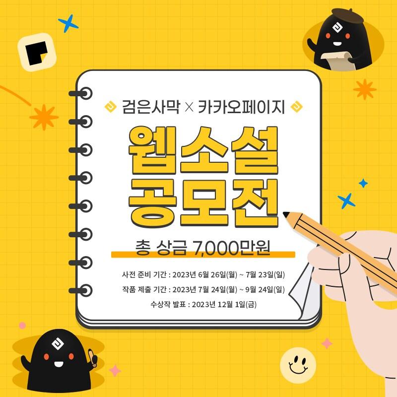본문 이미지 - (카카오엔터테인먼트 제공)