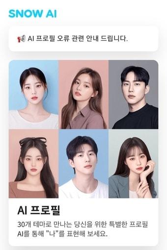 본문 이미지 - (네이버 자회사 스노우 앱 화면 갈무리)