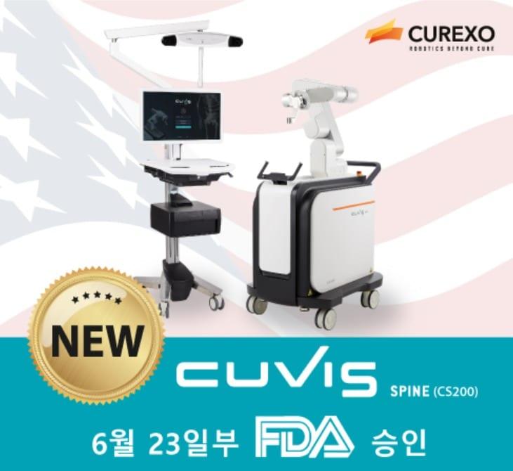 본문 이미지 - (큐렉소 홈페이지)