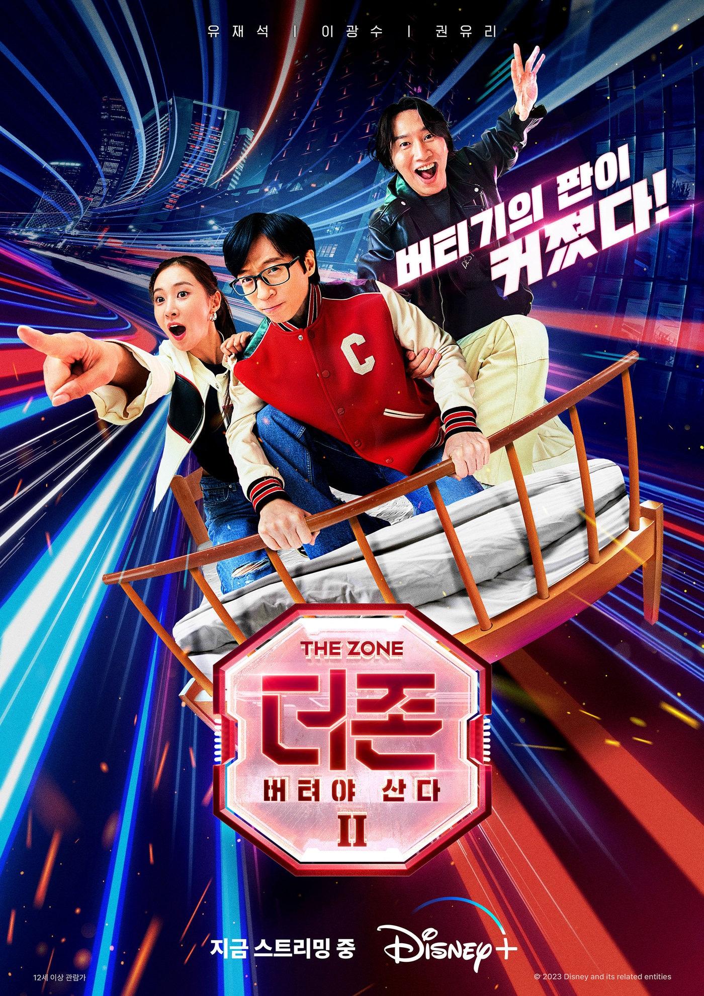 본문 이미지 - 디즈니+ 더존2 포스터