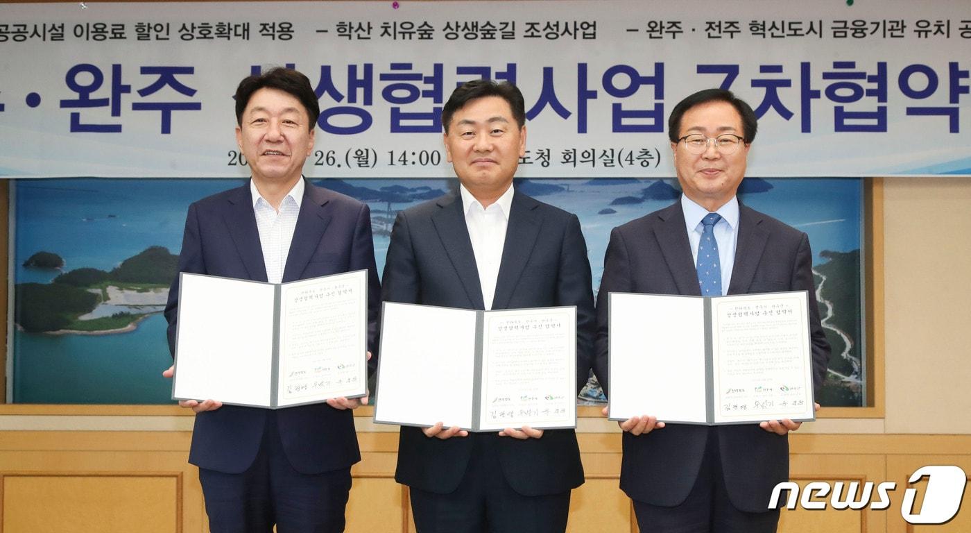 본문 이미지 - 26일 전북도청 회의실에서 열린 '전북도-전주시-완주군 상생협력사업 7차 협약식'에 참석한 김관영 전북지사(가운데)와 우범기 전주시장(왼쪽), 유희태 완주군수(오른쪽)가 기념 촬영을 하고 있다.(전북도 제공)2023.6.26./뉴스1 