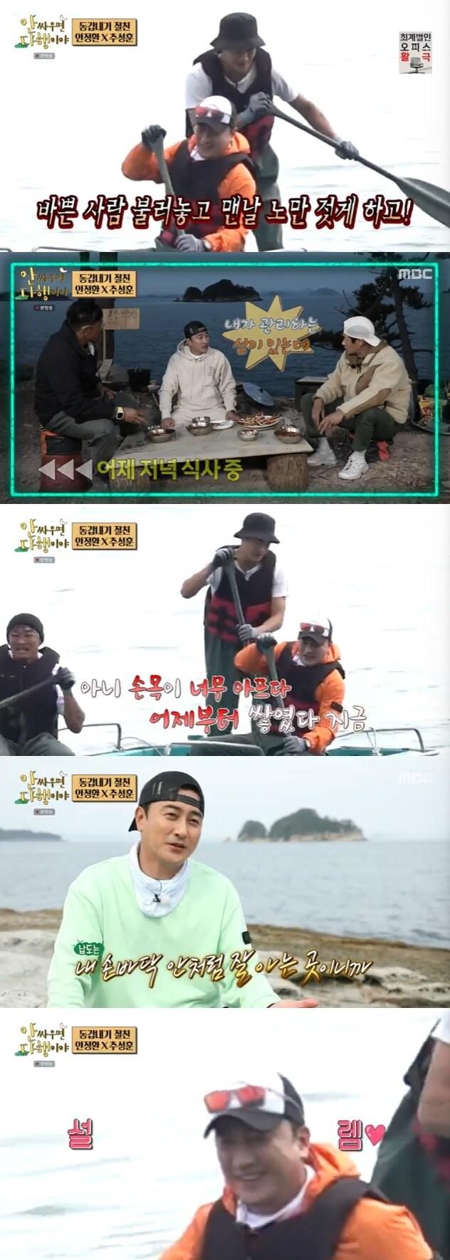 본문 이미지 - MBC '안싸우면 다행이야' 캡처