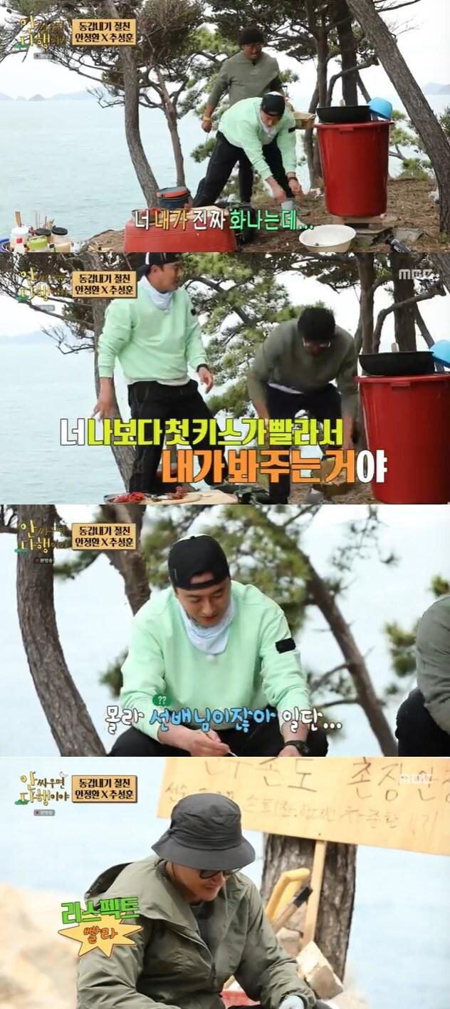 본문 이미지 - MBC '안싸우면 다행이야' 캡처