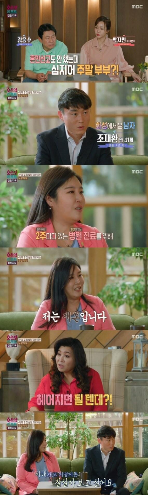 본문 이미지 - MBC '오은영 리포트 - 결혼 지옥' 캡처