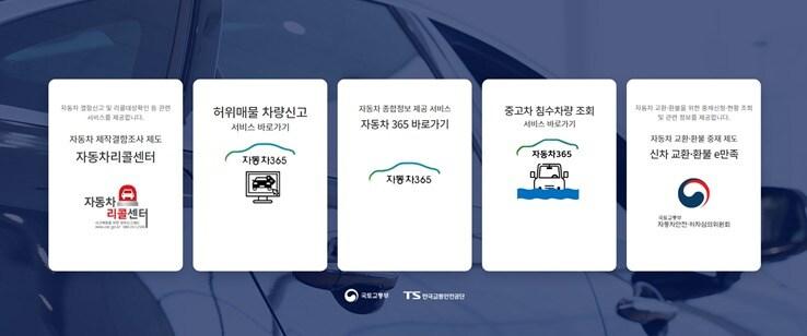 본문 이미지 - 한국교통안전공단 중고차 허위매물 신고 사이트.(한국교통안전공단 제공)