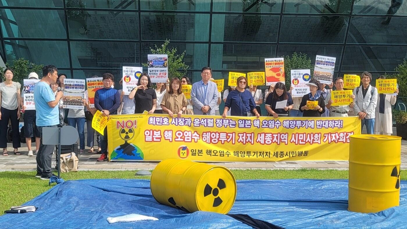 본문 이미지 - '일본 방사성 오염수 해양 투기 저지 세종시민행동'이 27일 오전 세종시청 앞에서 집회를 하고 있다. / 뉴스1