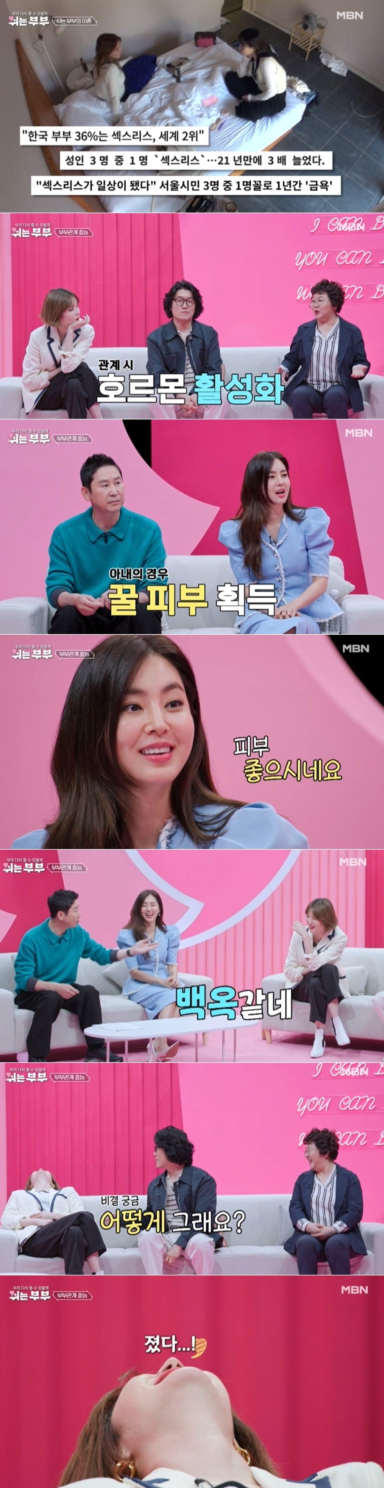 본문 이미지 - MBN '쉬는부부' 방송 화면 갈무리