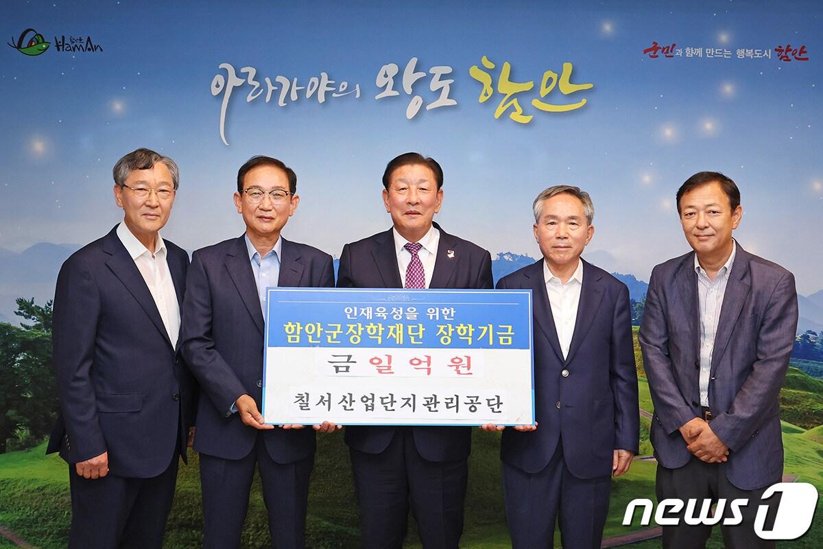 본문 이미지 -  경남 함안군 칠서산업단지관리공단이 27일 함안군청에서 지역인재 육성 기금 1억원을 기탁하고 있다.(함안군 제공)