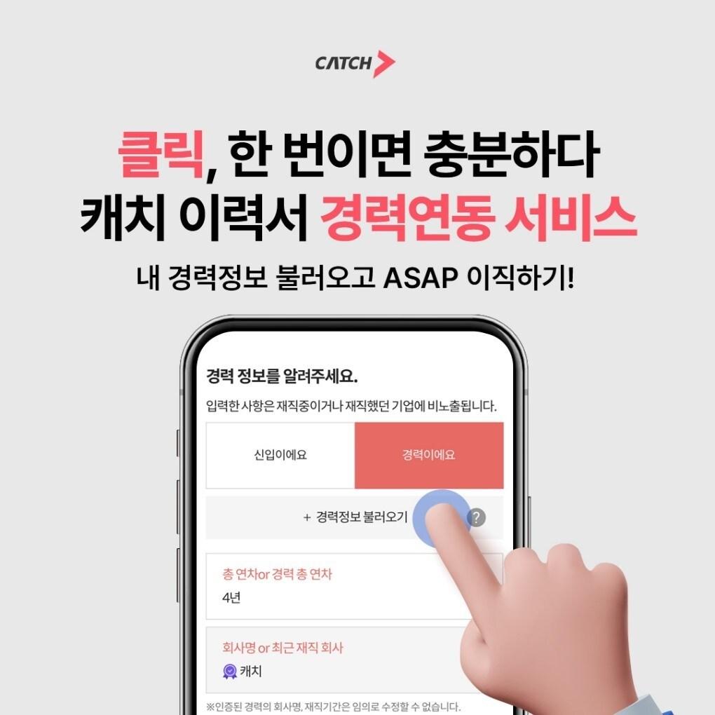 본문 이미지 - 사진제공 = 진학사 캐치