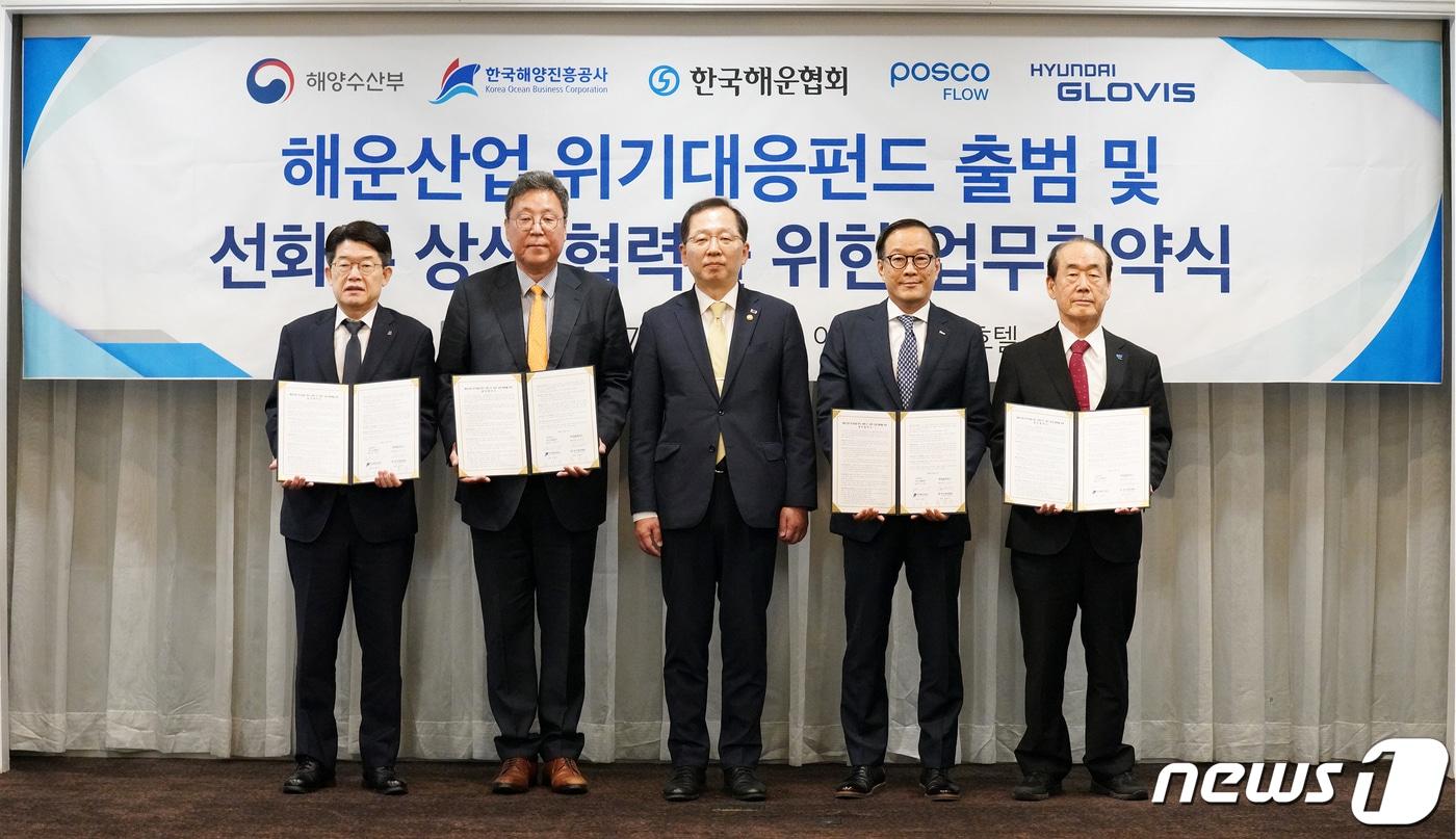본문 이미지 - ‘해운산업 위기대응 펀드’ 출범식(해양수산부 제공)