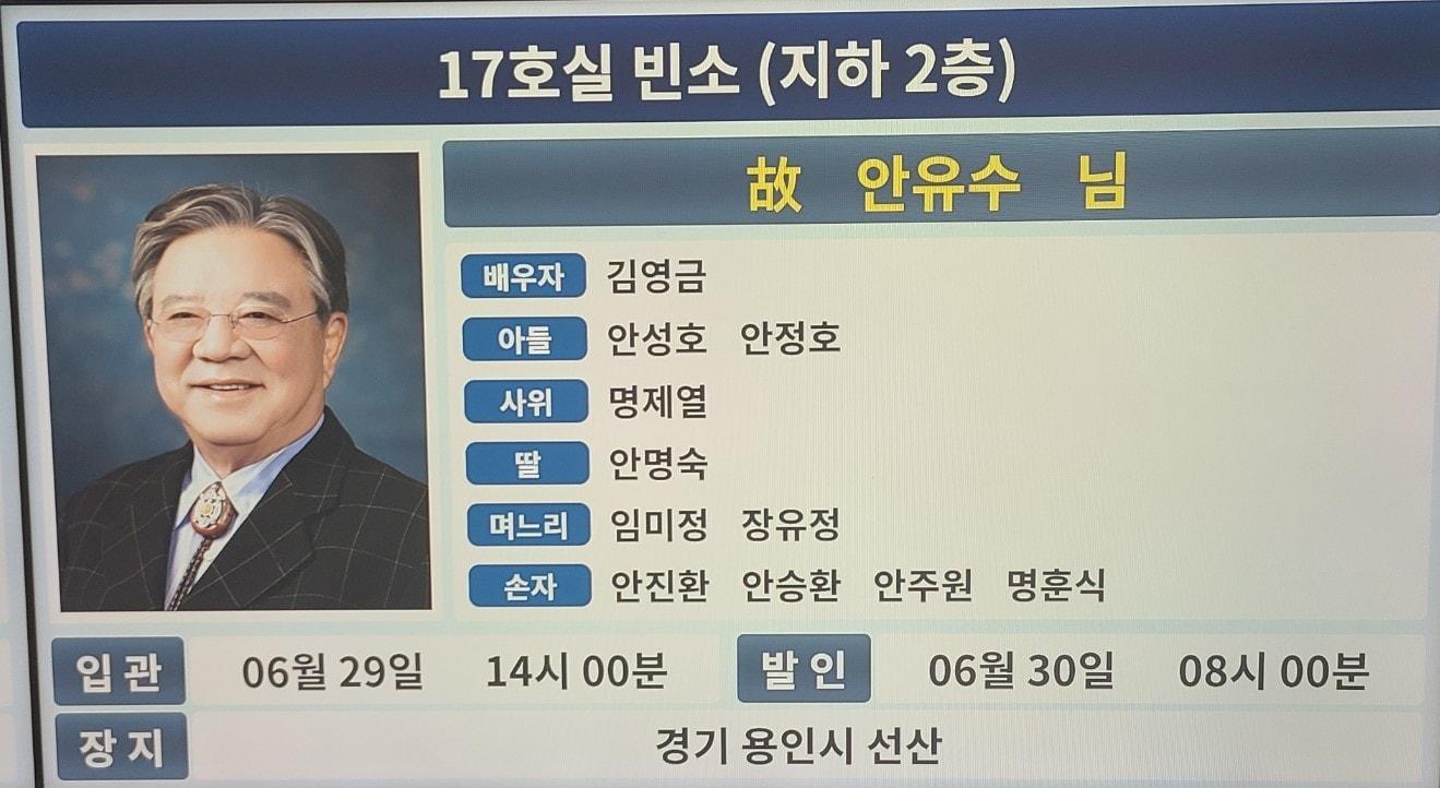 본문 이미지 -  故 안유수 에이스침대 회장 빈소가 삼성서울병원 장례식장에 마련됐다. ⓒ News1 김민석 기자