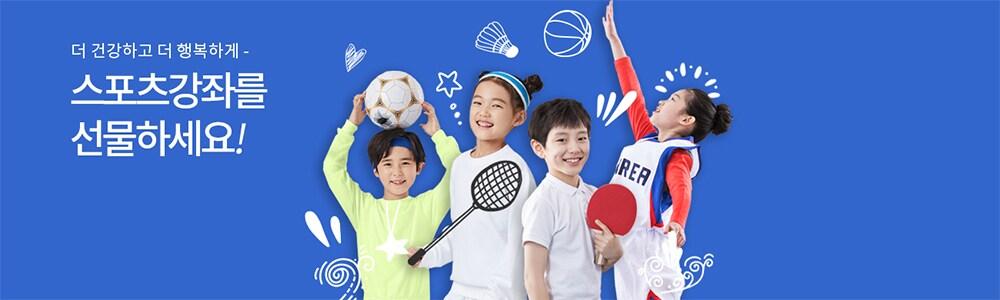 본문 이미지 - '스포츠강좌이용권'. (동작구 제공)