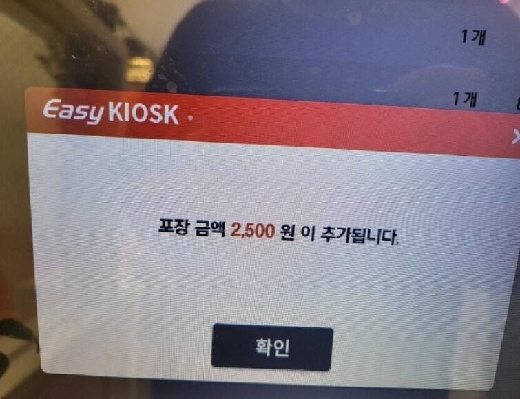 본문 이미지 - 배달비를 아끼기 위해 직접 매장에 방문한 손님이 키오스크에서 포장비 2500원 추가창을 보고 황당했다는 후기를 올렸다. (트위터)