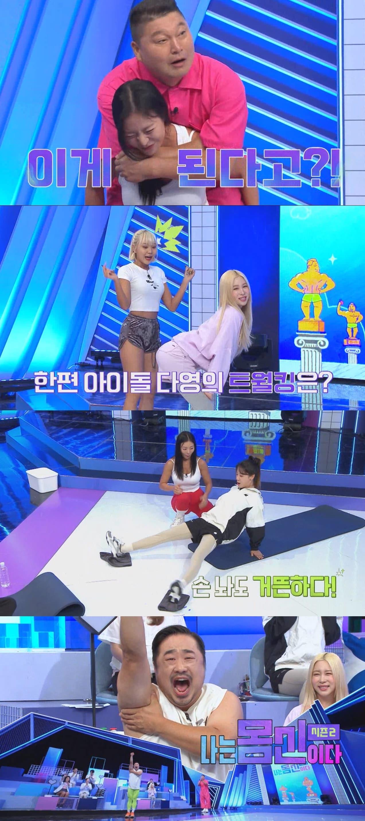 본문 이미지 - 사진 제공=채널A '나는 몸신이다 시즌2'