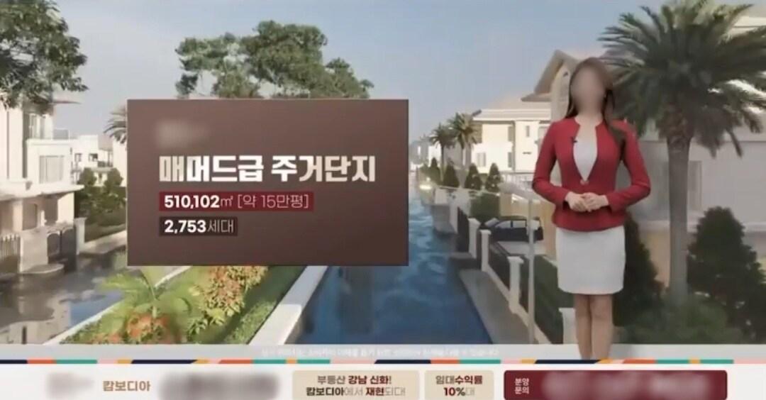 본문 이미지 - 캄보디아 부동산 사기 홍보영상 (서울경찰청 제공)