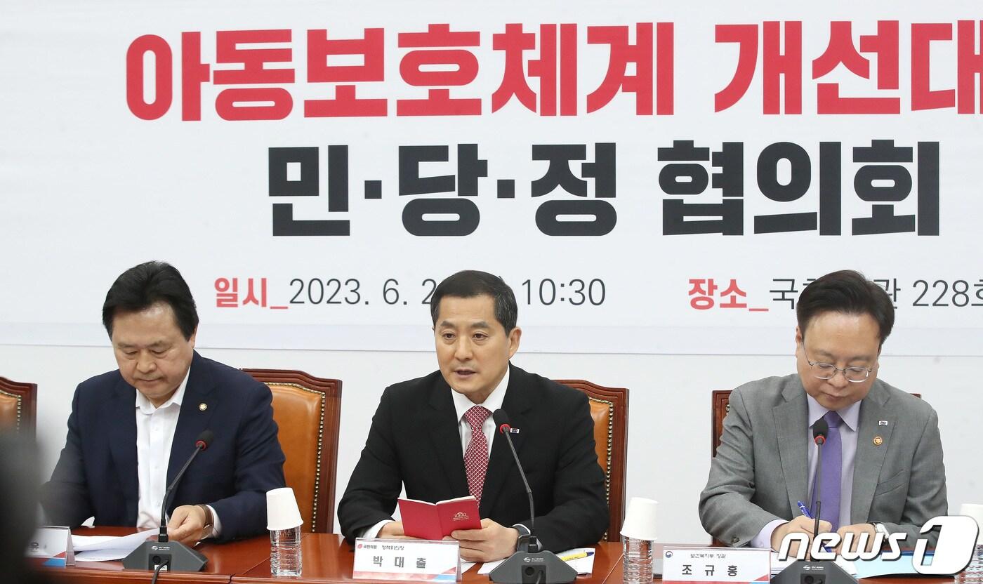 본문 이미지 - 박대출 정책위의장이 28일 오전 서울 여의도 국회에서 열린 아동보호체계 개선대책 민·당·정협의회에서 모두발언을 하고 있다. 2023.6.28/뉴스1 ⓒ News1 임세영 기자