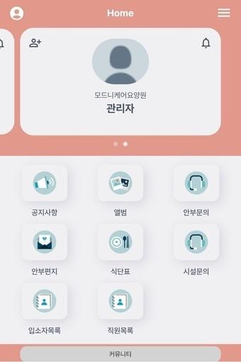 본문 이미지 -  모드니케어의 앱 '안부' 화면 캡처.
