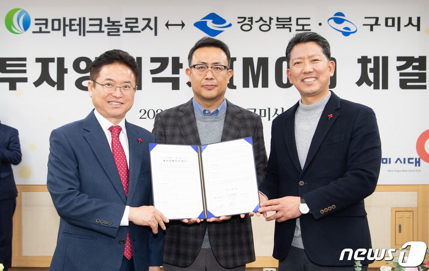 본문 이미지 - 코마테크놀로지 투자약정서 체결 모습(구미시 제공) 2023.6.28/뉴스1
