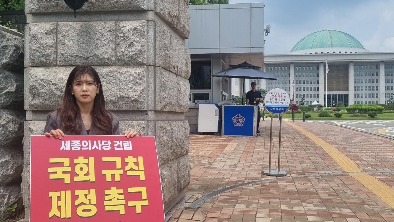 본문 이미지 - 세종시의회 이소희 의원이 28일 오전 서울 여의도 국회의사당 앞에서 세종의사당 건립을 위한 국회 규칙의 조속한 개정을 촉구하는 1인 피켓시위를 벌이고 있다. (이소희 의원 제공) / 뉴스1