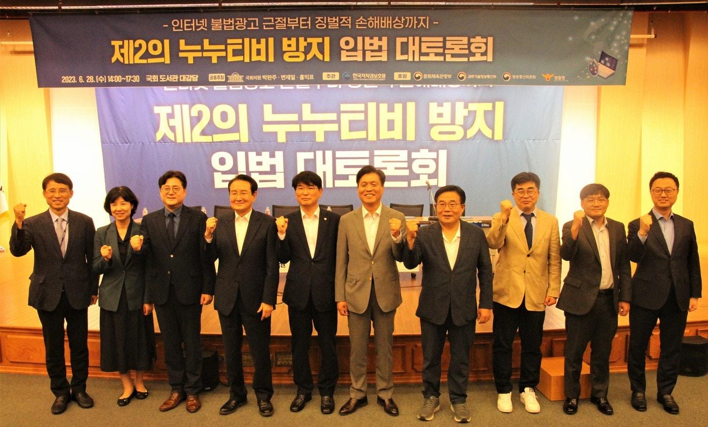 본문 이미지 - 국회 과학기술정보방송통신위원회 소속 박완주 의원은 국회 도서관 대강당에서 변재일·홍익표 국회의원과 '제2의 누누티비 방지 입법 대토론회'를 28일 개최했다.(의원실 제공)
