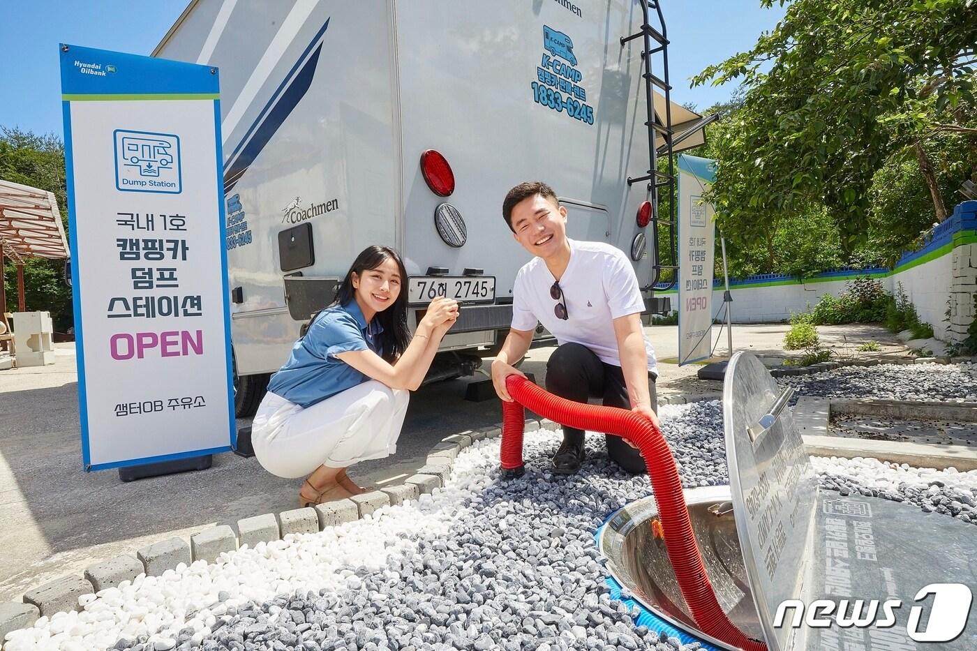 국내 1호 캠핑카 덤프 스테이션 샘터OB 주유소(한국관광공사 제공)