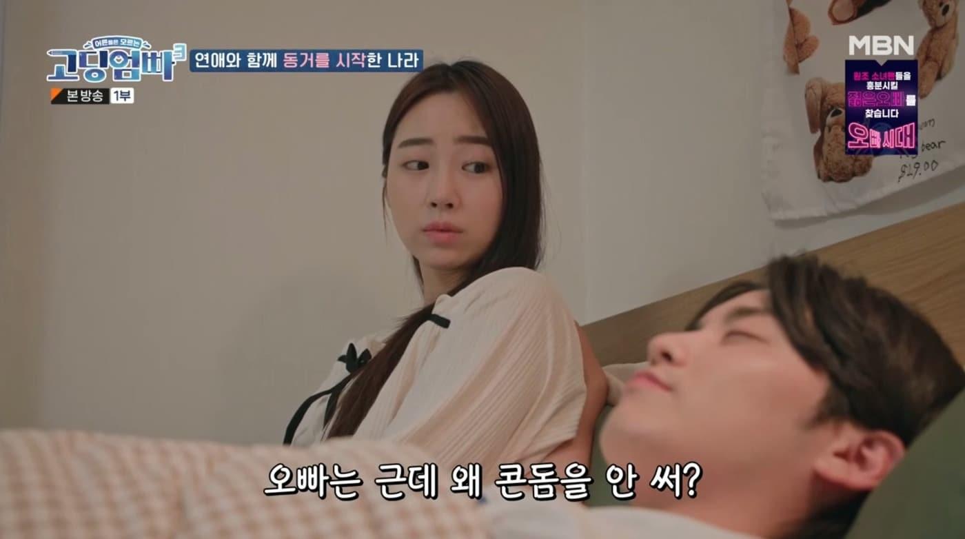 ('어른들은 모르는 고딩엄빠3' 갈무리)