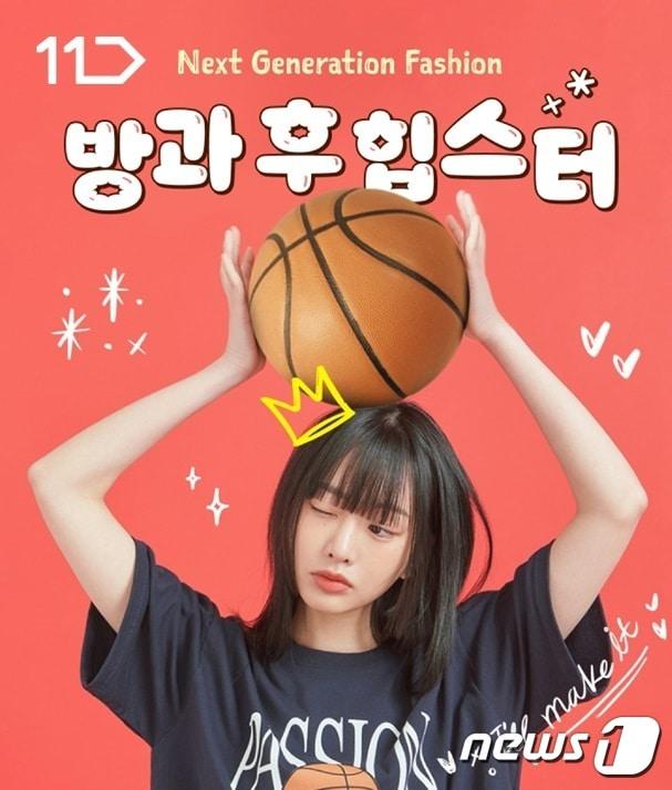 본문 이미지 - 11번가, '방과후 힙스터' 기획전.(11번가 제공)