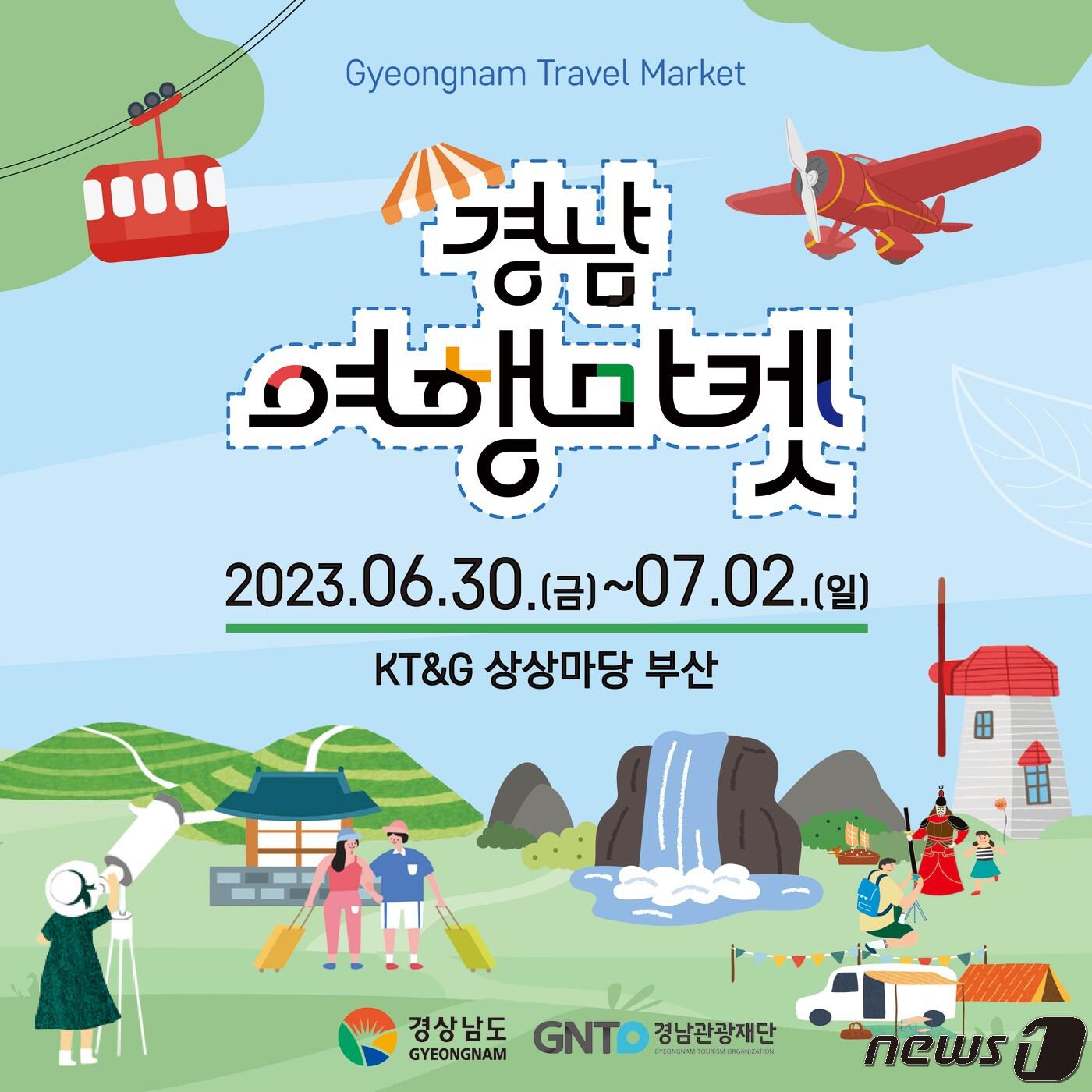 본문 이미지 - 경남여행마켓 홍보포스터.(경남도 제공)