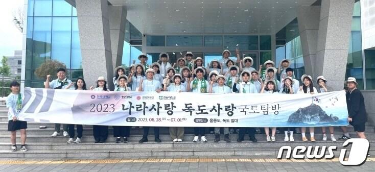 본문 이미지 - ‘2023 나라사랑 독도사랑 국토탐방’ 발대식에 참석한 전북대학교 학생들.(전북대 제공)/뉴스1