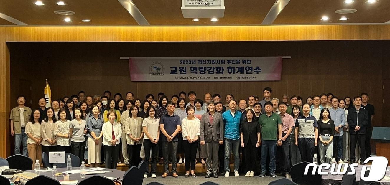 본문 이미지 - 한림성심대는 28~29일 고성 델피노리조트에서 교원 역량강화를 위한 하계연수를 진행했다.(한림성심대 제공) 2023.6.29/뉴스1