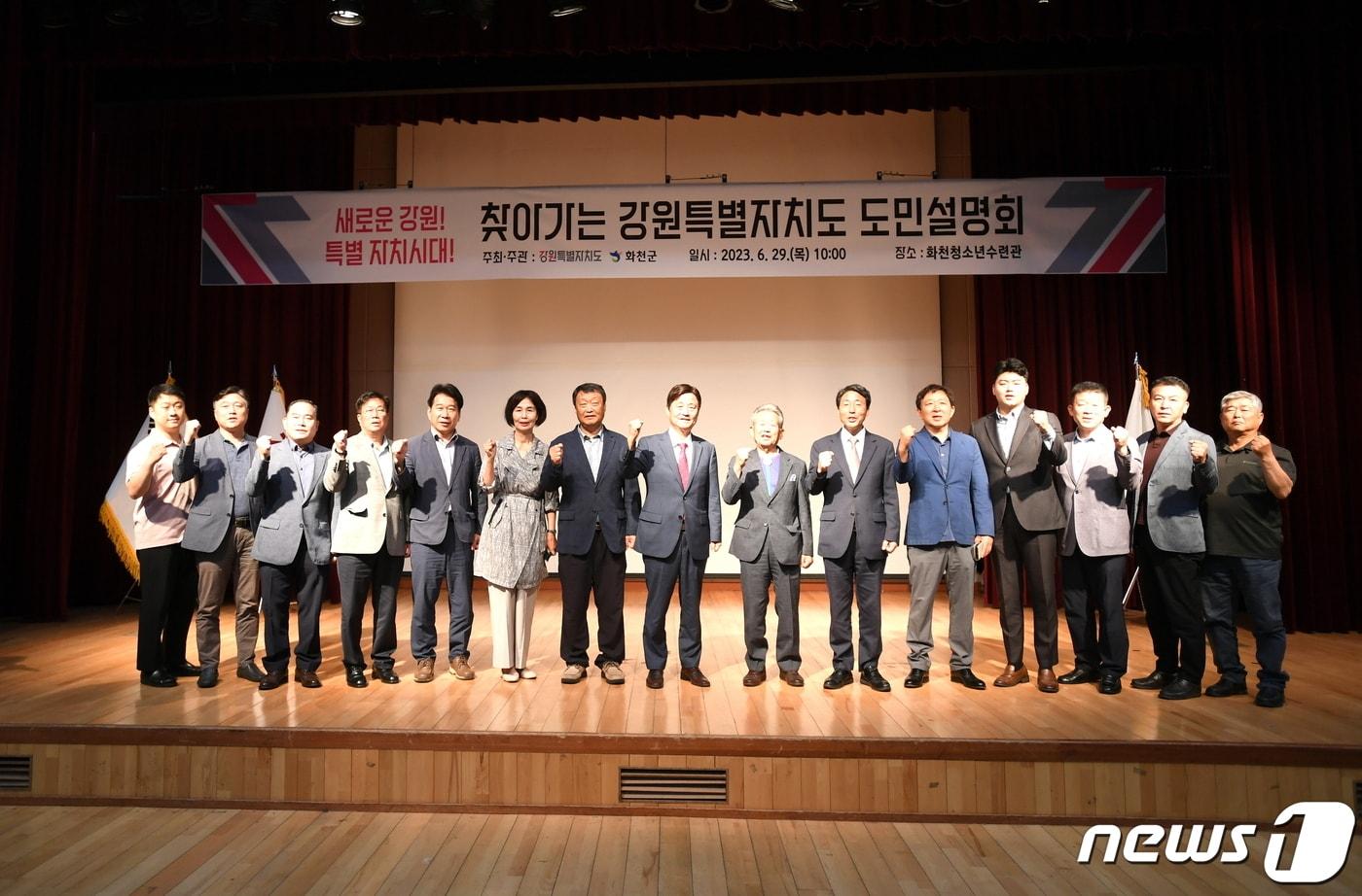 본문 이미지 - 강원특별자치도와 화천군은 29일 화천 청소년 수련관에서 ‘찾아가는 강원특별자치도 도민 설명회’를 개최했다.(화천군 제공)