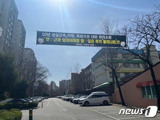 본문 이미지 - 지난 15일 경비원이 극단적 선택을 한 서울 대치동 아파트 단지에 현수막이 걸려있다.ⓒ 뉴스1