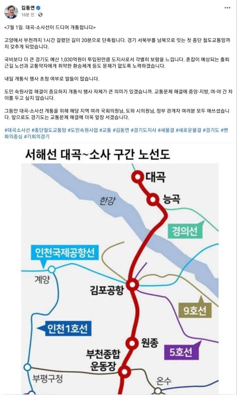 본문 이미지 - 김동연 경기도지사의 29일 페이스북 내용./