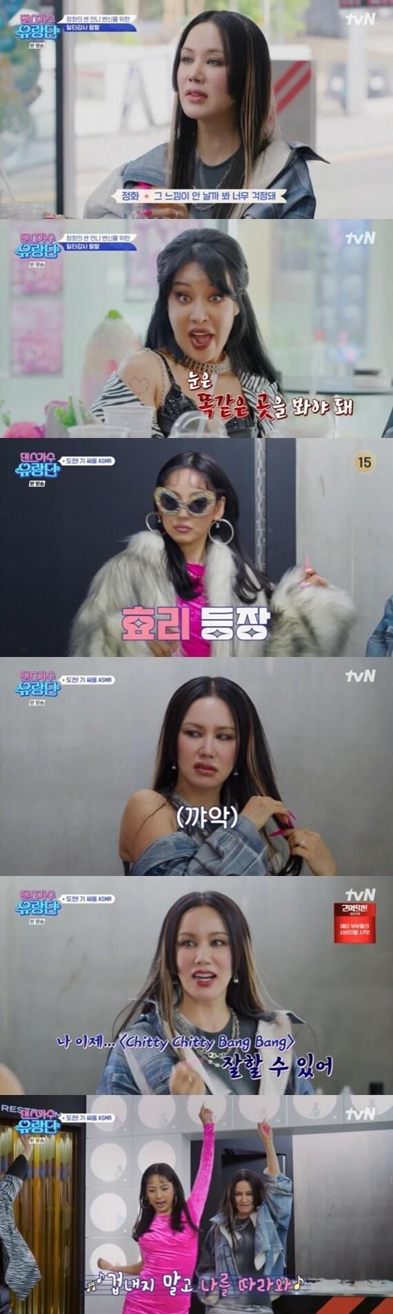 본문 이미지 - tvN '댄스가수 유랑단' 캡처