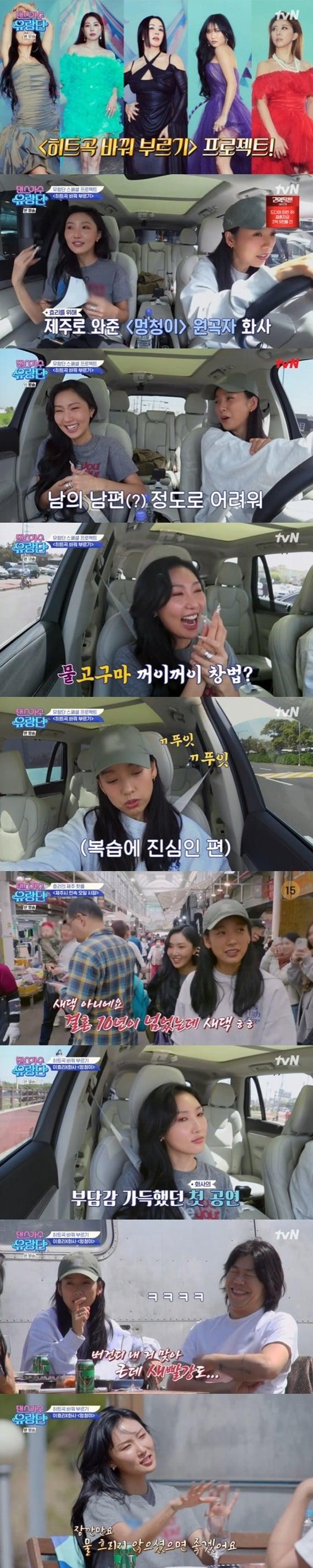 본문 이미지 - tvN '댄스가수 유랑단' 캡처