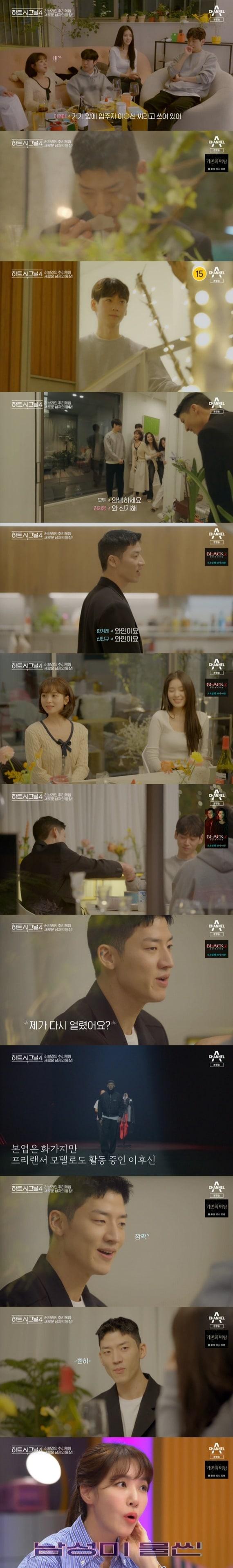 본문 이미지 - 채널A '하트시그널 시즌4' 캡처