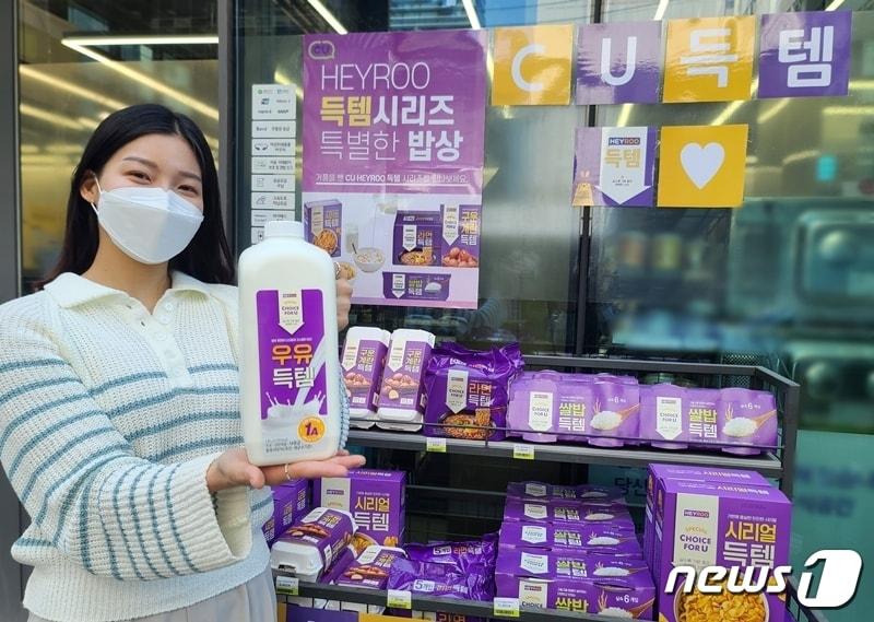 본문 이미지 - CU 우유 득템 시리지.(BGF리테일 제공)