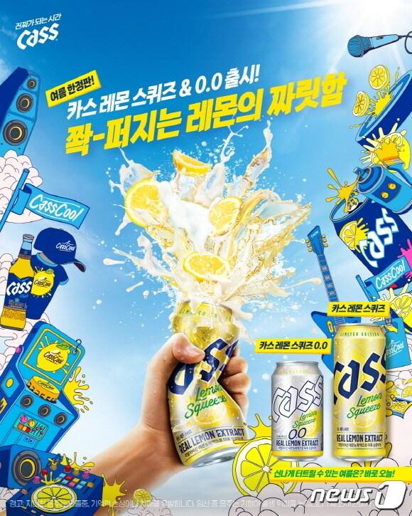 본문 이미지 - '카스 레몬 스퀴즈 0.0'.(오비맥주 제공)